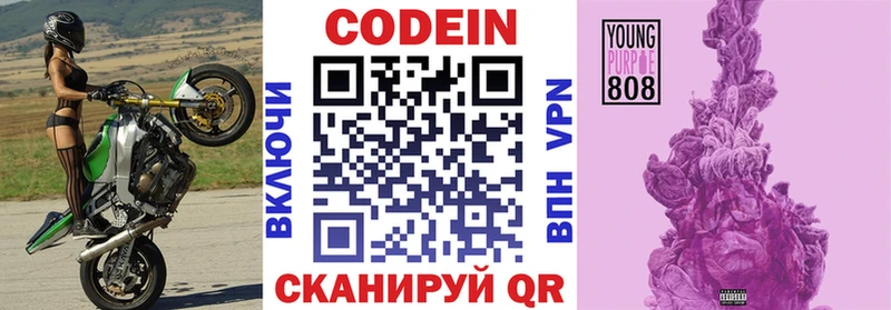 Кодеин Purple Drank  Монино 